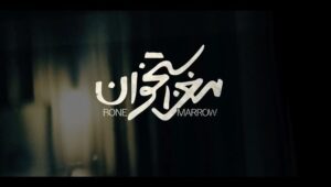 Javad Ezzati Instagram - اغاز اکران مغز استخوان