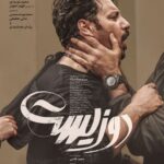 Javad Ezzati Instagram – پوستر فيلم دوزيست…