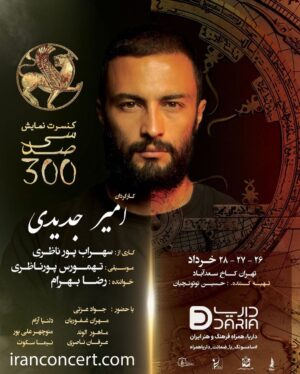 Javad Ezzati Instagram - آغاز فروش بلیت کنسرت-نمایش «سی‌صد» کاری از سهراب پورناظری به کارگردانی «امیر جدیدی» و موسیقی «تهمورس پورناظری» 
 خواننده: «رضا بهرام» 
تهیه‌کننده: « محمدحسین توتونچیان»
 بازیگران: جواد عزتی، مهران غفوریان، دلنیا آرام، ماهور الوند، منوچهر علیپور ،عرفان ناصری، نیما سکوت و امیر جدیدی

#کنسرت_نمایش_سی_صد
@sohrabpournazeri
@amirjadidi
@tamourespournazeri
@javadezzati
@rezabahramofficial
@mehranghafourian_official_
@delniaaram
@mahoor.alvand
@manoochehr_alipour
@erfannaseriii
@nimasokot
@iranconcertofficial
@pournazeriacademy
@daria.hamrah
#سیصد #۳۰۰ #سی_صد

#سهراب_پورناظری
#امیرجدیدی
#تهمورس_پورناظری
 #جوادعزتی
#رضابهرام
#مهران_غفوریان
#دلنیاآرام
 #ماهورالوند
#منوچهرعلیپور
#عرفان_ناصری 
#نیماسکوت
#ایران_کنسرت
#آکادمی_پورناظری
#داریاهمراه
#300show
