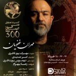 Javad Ezzati Instagram - آغاز فروش بلیت کنسرت-نمایش «سی‌صد» کاری از سهراب پورناظری به کارگردانی «امیر جدیدی» و موسیقی «تهمورس پورناظری» خواننده: «رضا بهرام» تهیه‌کننده: « محمدحسین توتونچیان» بازیگران: جواد عزتی، مهران غفوریان، دلنیا آرام، ماهور الوند، منوچهر علیپور ،عرفان ناصری، نیما سکوت و امیر جدیدی #کنسرت_نمایش_سی_صد @sohrabpournazeri @amirjadidi @tamourespournazeri @javadezzati @rezabahramofficial @mehranghafourian_official_ @delniaaram @mahoor.alvand @manoochehr_alipour @erfannaseriii @nimasokot @iranconcertofficial @pournazeriacademy @daria.hamrah #سیصد #۳۰۰ #سی_صد #سهراب_پورناظری #امیرجدیدی #تهمورس_پورناظری #جوادعزتی #رضابهرام #مهران_غفوریان #دلنیاآرام #ماهورالوند #منوچهرعلیپور #عرفان_ناصری #نیماسکوت #ایران_کنسرت #آکادمی_پورناظری #داریاهمراه #300show