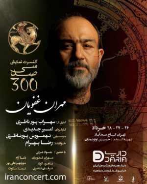 Javad Ezzati Instagram - آغاز فروش بلیت کنسرت-نمایش «سی‌صد» کاری از سهراب پورناظری به کارگردانی «امیر جدیدی» و موسیقی «تهمورس پورناظری» 
 خواننده: «رضا بهرام» 
تهیه‌کننده: « محمدحسین توتونچیان»
 بازیگران: جواد عزتی، مهران غفوریان، دلنیا آرام، ماهور الوند، منوچهر علیپور ،عرفان ناصری، نیما سکوت و امیر جدیدی

#کنسرت_نمایش_سی_صد
@sohrabpournazeri
@amirjadidi
@tamourespournazeri
@javadezzati
@rezabahramofficial
@mehranghafourian_official_
@delniaaram
@mahoor.alvand
@manoochehr_alipour
@erfannaseriii
@nimasokot
@iranconcertofficial
@pournazeriacademy
@daria.hamrah
#سیصد #۳۰۰ #سی_صد

#سهراب_پورناظری
#امیرجدیدی
#تهمورس_پورناظری
 #جوادعزتی
#رضابهرام
#مهران_غفوریان
#دلنیاآرام
 #ماهورالوند
#منوچهرعلیپور
#عرفان_ناصری 
#نیماسکوت
#ایران_کنسرت
#آکادمی_پورناظری
#داریاهمراه
#300show