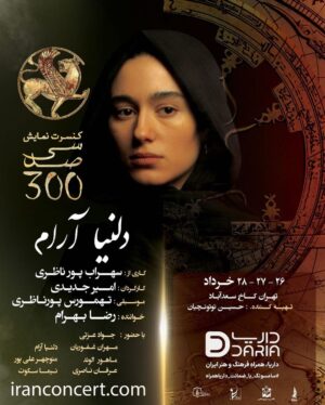 Javad Ezzati Instagram - آغاز فروش بلیت کنسرت-نمایش «سی‌صد» کاری از سهراب پورناظری به کارگردانی «امیر جدیدی» و موسیقی «تهمورس پورناظری» 
 خواننده: «رضا بهرام» 
تهیه‌کننده: « محمدحسین توتونچیان»
 بازیگران: جواد عزتی، مهران غفوریان، دلنیا آرام، ماهور الوند، منوچهر علیپور ،عرفان ناصری، نیما سکوت و امیر جدیدی

#کنسرت_نمایش_سی_صد
@sohrabpournazeri
@amirjadidi
@tamourespournazeri
@javadezzati
@rezabahramofficial
@mehranghafourian_official_
@delniaaram
@mahoor.alvand
@manoochehr_alipour
@erfannaseriii
@nimasokot
@iranconcertofficial
@pournazeriacademy
@daria.hamrah
#سیصد #۳۰۰ #سی_صد

#سهراب_پورناظری
#امیرجدیدی
#تهمورس_پورناظری
 #جوادعزتی
#رضابهرام
#مهران_غفوریان
#دلنیاآرام
 #ماهورالوند
#منوچهرعلیپور
#عرفان_ناصری 
#نیماسکوت
#ایران_کنسرت
#آکادمی_پورناظری
#داریاهمراه
#300show