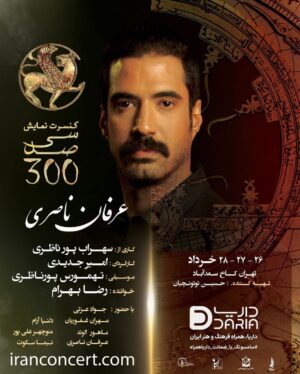 Javad Ezzati Instagram - آغاز فروش بلیت کنسرت-نمایش «سی‌صد» کاری از سهراب پورناظری به کارگردانی «امیر جدیدی» و موسیقی «تهمورس پورناظری» 
 خواننده: «رضا بهرام» 
تهیه‌کننده: « محمدحسین توتونچیان»
 بازیگران: جواد عزتی، مهران غفوریان، دلنیا آرام، ماهور الوند، منوچهر علیپور ،عرفان ناصری، نیما سکوت و امیر جدیدی

#کنسرت_نمایش_سی_صد
@sohrabpournazeri
@amirjadidi
@tamourespournazeri
@javadezzati
@rezabahramofficial
@mehranghafourian_official_
@delniaaram
@mahoor.alvand
@manoochehr_alipour
@erfannaseriii
@nimasokot
@iranconcertofficial
@pournazeriacademy
@daria.hamrah
#سیصد #۳۰۰ #سی_صد

#سهراب_پورناظری
#امیرجدیدی
#تهمورس_پورناظری
 #جوادعزتی
#رضابهرام
#مهران_غفوریان
#دلنیاآرام
 #ماهورالوند
#منوچهرعلیپور
#عرفان_ناصری 
#نیماسکوت
#ایران_کنسرت
#آکادمی_پورناظری
#داریاهمراه
#300show