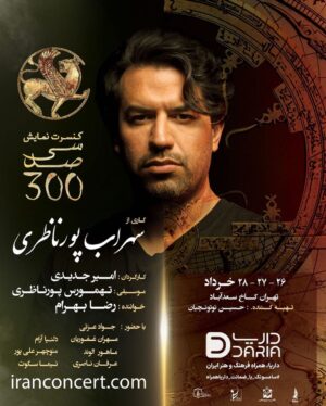 Javad Ezzati Instagram - آغاز فروش بلیت کنسرت-نمایش «سی‌صد» کاری از سهراب پورناظری به کارگردانی «امیر جدیدی» و موسیقی «تهمورس پورناظری» 
 خواننده: «رضا بهرام» 
تهیه‌کننده: « محمدحسین توتونچیان»
 بازیگران: جواد عزتی، مهران غفوریان، دلنیا آرام، ماهور الوند، منوچهر علیپور ،عرفان ناصری، نیما سکوت و امیر جدیدی

#کنسرت_نمایش_سی_صد
@sohrabpournazeri
@amirjadidi
@tamourespournazeri
@javadezzati
@rezabahramofficial
@mehranghafourian_official_
@delniaaram
@mahoor.alvand
@manoochehr_alipour
@erfannaseriii
@nimasokot
@iranconcertofficial
@pournazeriacademy
@daria.hamrah
#سیصد #۳۰۰ #سی_صد

#سهراب_پورناظری
#امیرجدیدی
#تهمورس_پورناظری
 #جوادعزتی
#رضابهرام
#مهران_غفوریان
#دلنیاآرام
 #ماهورالوند
#منوچهرعلیپور
#عرفان_ناصری 
#نیماسکوت
#ایران_کنسرت
#آکادمی_پورناظری
#داریاهمراه
#300show