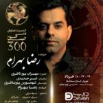 Javad Ezzati Instagram - آغاز فروش بلیت کنسرت-نمایش «سی‌صد» کاری از سهراب پورناظری به کارگردانی «امیر جدیدی» و موسیقی «تهمورس پورناظری» خواننده: «رضا بهرام» تهیه‌کننده: « محمدحسین توتونچیان» بازیگران: جواد عزتی، مهران غفوریان، دلنیا آرام، ماهور الوند، منوچهر علیپور ،عرفان ناصری، نیما سکوت و امیر جدیدی #کنسرت_نمایش_سی_صد @sohrabpournazeri @amirjadidi @tamourespournazeri @javadezzati @rezabahramofficial @mehranghafourian_official_ @delniaaram @mahoor.alvand @manoochehr_alipour @erfannaseriii @nimasokot @iranconcertofficial @pournazeriacademy @daria.hamrah #سیصد #۳۰۰ #سی_صد #سهراب_پورناظری #امیرجدیدی #تهمورس_پورناظری #جوادعزتی #رضابهرام #مهران_غفوریان #دلنیاآرام #ماهورالوند #منوچهرعلیپور #عرفان_ناصری #نیماسکوت #ایران_کنسرت #آکادمی_پورناظری #داریاهمراه #300show