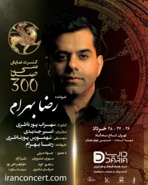 Javad Ezzati Instagram - آغاز فروش بلیت کنسرت-نمایش «سی‌صد» کاری از سهراب پورناظری به کارگردانی «امیر جدیدی» و موسیقی «تهمورس پورناظری» 
 خواننده: «رضا بهرام» 
تهیه‌کننده: « محمدحسین توتونچیان»
 بازیگران: جواد عزتی، مهران غفوریان، دلنیا آرام، ماهور الوند، منوچهر علیپور ،عرفان ناصری، نیما سکوت و امیر جدیدی

#کنسرت_نمایش_سی_صد
@sohrabpournazeri
@amirjadidi
@tamourespournazeri
@javadezzati
@rezabahramofficial
@mehranghafourian_official_
@delniaaram
@mahoor.alvand
@manoochehr_alipour
@erfannaseriii
@nimasokot
@iranconcertofficial
@pournazeriacademy
@daria.hamrah
#سیصد #۳۰۰ #سی_صد

#سهراب_پورناظری
#امیرجدیدی
#تهمورس_پورناظری
 #جوادعزتی
#رضابهرام
#مهران_غفوریان
#دلنیاآرام
 #ماهورالوند
#منوچهرعلیپور
#عرفان_ناصری 
#نیماسکوت
#ایران_کنسرت
#آکادمی_پورناظری
#داریاهمراه
#300show
