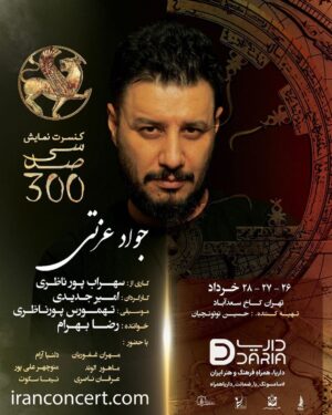 Javad Ezzati Instagram - آغاز فروش بلیت کنسرت-نمایش «سی‌صد» کاری از سهراب پورناظری به کارگردانی «امیر جدیدی» و موسیقی «تهمورس پورناظری» 
 خواننده: «رضا بهرام» 
تهیه‌کننده: « محمدحسین توتونچیان»
 بازیگران: جواد عزتی، مهران غفوریان، دلنیا آرام، ماهور الوند، منوچهر علیپور ،عرفان ناصری، نیما سکوت و امیر جدیدی

#کنسرت_نمایش_سی_صد
@sohrabpournazeri
@amirjadidi
@tamourespournazeri
@javadezzati
@rezabahramofficial
@mehranghafourian_official_
@delniaaram
@mahoor.alvand
@manoochehr_alipour
@erfannaseriii
@nimasokot
@iranconcertofficial
@pournazeriacademy
@daria.hamrah
#سیصد #۳۰۰ #سی_صد

#سهراب_پورناظری
#امیرجدیدی
#تهمورس_پورناظری
 #جوادعزتی
#رضابهرام
#مهران_غفوریان
#دلنیاآرام
 #ماهورالوند
#منوچهرعلیپور
#عرفان_ناصری 
#نیماسکوت
#ایران_کنسرت
#آکادمی_پورناظری
#داریاهمراه
#300show