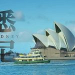 Jay Chou Instagram - J-Style Trip #sydney #sydneyoperahouse 今晚10:00