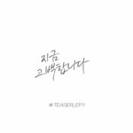 Jee Seok-jin Instagram - 지금고백합니다 곧 발매됩니다 #msgwannabe #mom #2월11일 #6시