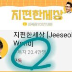 Jee Seok-jin Instagram – youtube 20만이 됐네요 다 여러분 덕분입니다 ㅎㅎ 더좋은 컨텐츠로 보답할께요 감사해요♡♡ #지독이들고마워용