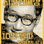 Jee Seok-jin Instagram – youtube 구독자 10만 감사합니다♡ thankyou #감사해요 #100thousand
