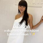 Jennie Panhan Instagram - รักแร้ขาวกว่าหน้ามีจริงค่าาา ทำไมชั้นเพิ่งเจอสิ่งนี้ เรื่องคือรักแร้เจนนี่เหมือนมีตุ่มหนังไก่ดำๆจุดๆ มันยกแขนละงงๆไม่มั่นใจ ยัยฝนผู้จัดการเลยจัดแจงนัดคิวกับอาจารย์หมอที่ THE KLINIQUE ให้เพราะนางทำที่นี่อยู่แล้วบอกว่าดีมาก แม่เอ้ยยย เหมือนแสงสว่างที่ปลายอุโมงค์ เพราะมันขาวขึ้นจริง! นี่ไปตามนัดคุณหมอที่สาขา Central World อาจารย์หมอเก่งมากกก วิเคราะห์ปัญหาแบบเป๊ะบ้านโป่ง สรุปว่าเจนนี่เป็นตุ่มหนังไก่เพราะเคยเลเซอร์ที่อื่นมาแล้วพลังงานลงไม่ลึกพอตุ่มหนังไก่มันชัดเลยดูเหมือนรักแร้คล้ำ ดูไกลๆไม่เป็นไรแต่ดูใกล้ๆเราก็ไม่เซลฟ์ อาจารย์หมอบอกว่าเลเซอร์ 2 ตัวนี้จะไปช่วยกันจับเม็ดสีดำที่ผิดปกติตุ่มหนังไก่จะจางลงและหลุดออก ปรับสีให้สว่างขึ้น และยังกระตุ้นคอลลาเจนให้ผิวเรียบเนียนด้วย ละเอาจริงๆแบบไม่อวยจนเว่อ หลังทำโปรแกรมนี้ไปรักแร้ก็ดูดีขึ้นเลยมันเนียนจนอยากเดินยกแขนแบบนี้จากคลินิกไปตึกแกรมมี่อะนึกออกมะ รอบนี้เคลียร์รักแร้เรียบร้อย ครั้งหน้าจะมาฉีดโบรักแร้ต่อ เจอเลย! ใครอยากตามเจนนี่นะคะโปรแกรมเรียกว่า Prestige Under Arm Laser โปรแกรมรักแร้ขาวใสไร้ขนใช้เครื่องเลเซอร์ตัวท็อปรวมกัน 20 ล้านจากอเมริกา ✨ ตอนนี้ซื้อ 1 แถม 1 ที่ THE KLINIQUE ทุกสาขาจ้า #THEKLINIQUE #THEKLINIQUEเลเซอร์ขนอันดับ1