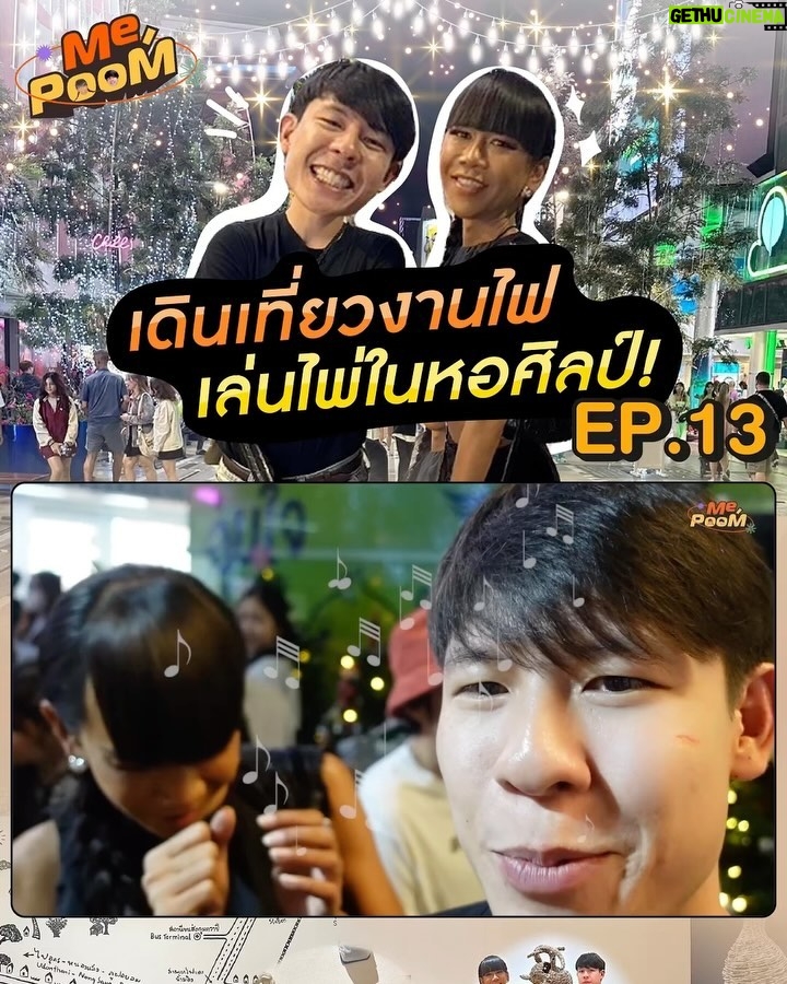 Jennie Panhan Instagram - เจอเด็กหยาม กำหมัดเลยค้าบบบ ยอมได้ที่ไหนอ่ะ 😂 #MEPOOM#ไปดูกันๆ Siam Square สยามสแควร์