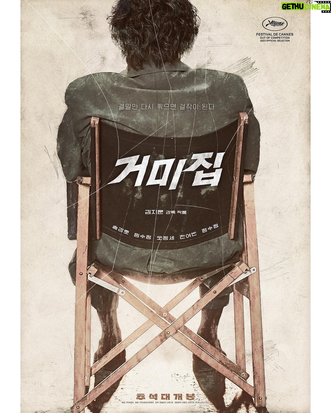 Jeon Yeo-been Instagram - #거미집 #Cobweb 🪩🕷🕸 9/27 대개봉 🫶🏻