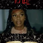 Jess Hilarious Instagram - Catch ‘DIVINE’ on the NEW Show🎁 “GOT A STORY TO TELL” Episode 5: If You Only Knew OUT NOW On BET + Starring Myself, Tyrel Hill and Erica Page @smootfilms @dhardy99 😉 BET Plus