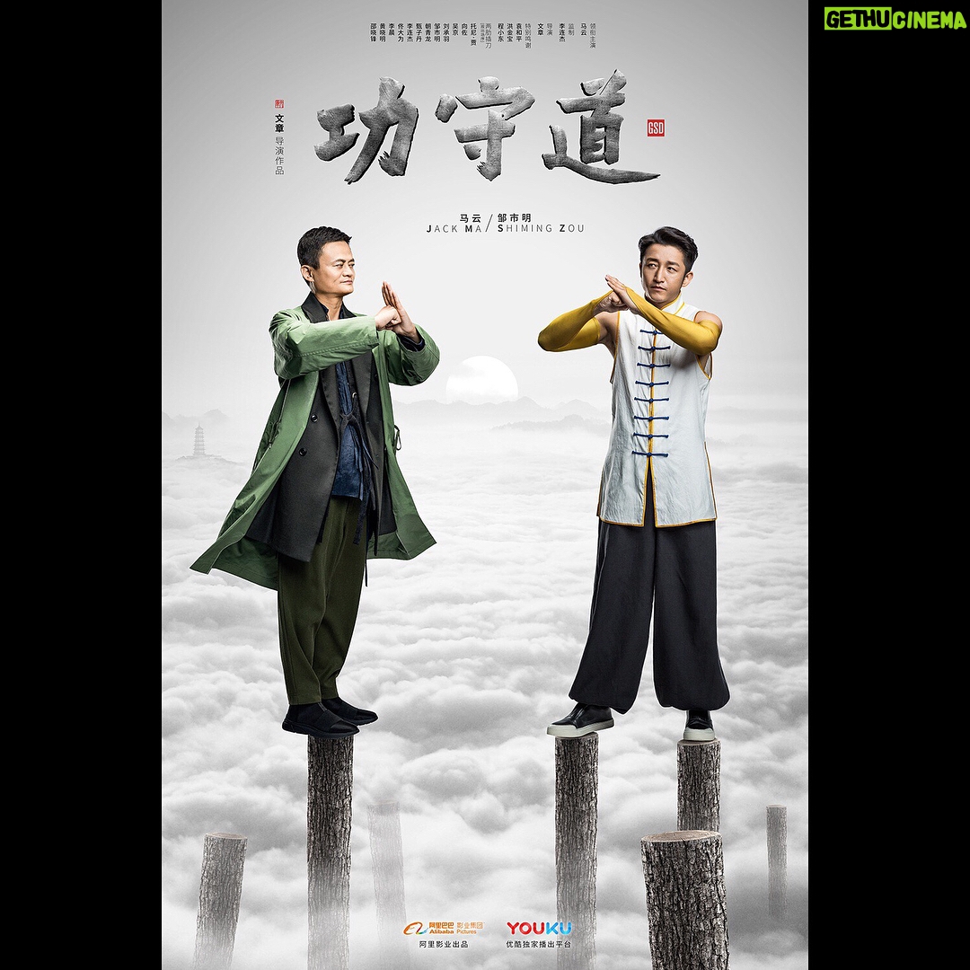 Jet Li Instagram - Olympic gold medalist in GSD? Things are starting to get interesting. I hope you will like the cast I have assembled for GSD. @jetli_com #jetli #jackma #zoushiming #GSD