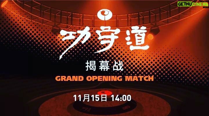 Jet Li Instagram - The first GSD exhibition tournament will be Live Stream on YouKu at 10pm west coast standard time (20 minutes from now) in the U.S. Here is the link. http://vku.youku.com/live/newplay?spm=a2hlv.20025885.m_243132.5~5!2~5~5~5~5~5~A&id=13746 #GSD #wushu #kungfu #GongShouDao #jetli