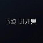 Jin Goo Instagram – .
5월 12일 개봉🥳 #내겐너무소중한너