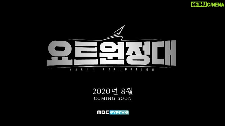 Jin Goo Instagram - 큰 사람들과 함께한 진정한 깨우침의 시간^^ 사랑합니다 #매듭 크루들!! #MBCevery1 #김승진 선장 #임수빈 팀닥터 #송호준 #장기하 #최시원 다들 감사했어요^^