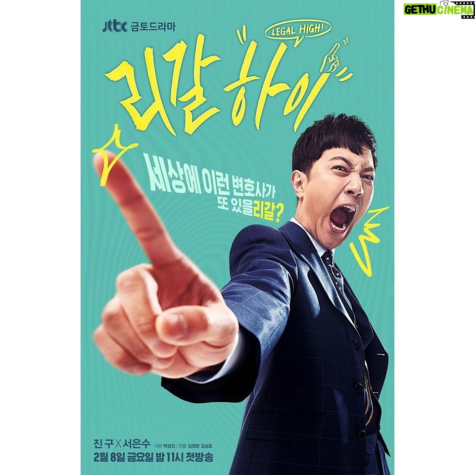 Jin Goo Instagram - 이렇게 기대되는 드라마가 또 있을리갈 #리갈하이 #jtbc #금토드라마 #2월8일첫방