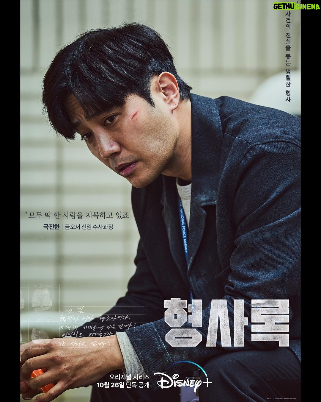 Jin Goo Instagram - . 형사록 디즈니 플러스 10.26 ⠀ Shadow Detactive 10.26 ⠀ #국진한 #디즈니플러스 #디즈니+ #shadowdetective #disney+ #10.26