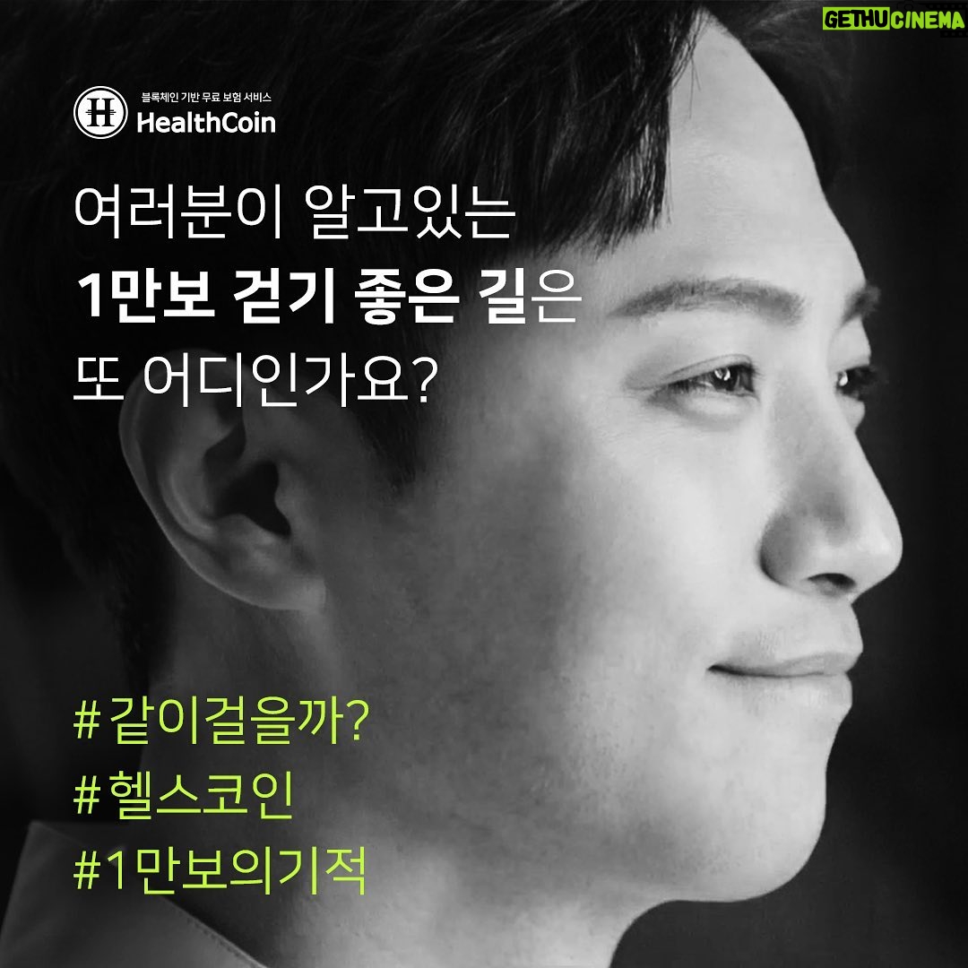 Jin Goo Instagram - #같이걸을까 ? #헬스코인 #1만보의기적 저는 서리풀공원이 제일 좋아보이는데, 여러분이 알고있는 걷기 좋은 #핫플레이스 는 어디인가요?