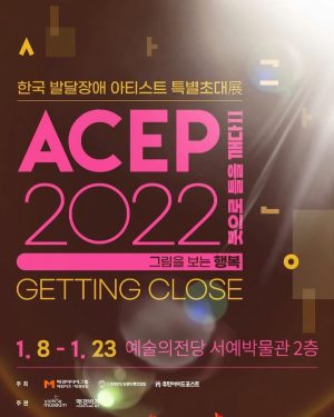 Jinyoung Instagram - #ACEP2022 #발달장애그림작가  #휴먼에이드포스트 [2022 1.8 - 1.23]