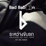 Jirayu La-ongmani Instagram - 📍 TEASER DRIVE [ ระหว่างขับรถ ] l BAD BABOON VERSION https://youtu.be/pNURw2n3ua0 . ระหว่างขับรถฉันหมดแรง... เพลงฮิตจาก The Yers ที่ขึ้นแท่นเพลงโปรดของใครหลายคน หนึ่งในนั้นคือแกงค์ลิง Bad Baboon ที่ขอหยิบเอาเพลงนี้ขึ้นมา Cover ในสไตล์ของตัวเองแบบแร็ปร็อก . เตรียมฟังเวอร์ชั่นเต็มกับ Official Music Video DRIVE [ ระหว่างขับรถ ] l BAD BABOON VERSION กันได้ในวันที่ 07 l 02 l 2023 ล้อหมุน 19.00 น. . #Drive #ขณะขับรถBadBabboonVersion #BadBaboon #VomRecords