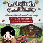 Jirayu La-ongmani Instagram - พรุ่งนี้ พบกับโรงคั่วกาแฟใจกลางกรุง และมีกิจกรรมสนุกๆ ให้ร่วมทำกับ Birdy ที่ ลาน Eden ชั้น 1 Centralworld แล้วเจอกันนะครับ #เบอร์ดี้xไทยโรบัสต้ารสชาติเพื่อคนไทย #OURPRIDEOURTHAIROBUSTA