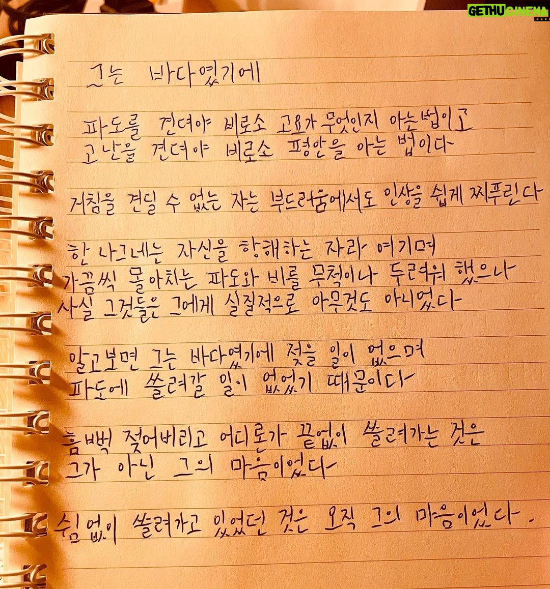 Ju-ne Instagram - 그는 바다였기에 파도를 견뎌야 비로소 고요가 무엇인지 아는 법이고 고난을 견뎌야 비로소 평안을 아는 법이다 거침을 견딜 수 없는 자는 부드러움에서도 쉽게 인상을 찌푸린다 한 나그네는 자신을 항해하는 자라 여기며 가끔씩 몰아치는 파도와 비를 무척이나 두려워했으나 사실 그것들은 그에게 실질적으로 아무것도 아니었다 알고 보면 그는 바다였기에 젖을 일이 없으며 파도에 쓸려갈 일이 없었기 때문이다 흠뻑 젖어버리고 어디론가 끝없이 쓸려가는 것은 그가 아닌 그의 마음이었다 오직 그의 마음만이 쉼 없이 쓸려가고 있었다.