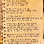 Ju-ne Instagram - 명상하는 자에게 잠식되어가는 소돔과 고모라  언제나 챙겨 다니는 여러 짐들을 출처를 알 수 없는 허공에 던지고 깊은 무음 속으로 떠내려간다  그곳에선 영혼만이 고요히 코를 골고 그 어떠한 생각도, 언어도, 움직임도, 너와 나라는 관계도 창조전으로 돌아간다  나의 영혼이 그곳에 있다 보면 하루하루가 거듭되며 쌓여갔던 불쾌한 먼지들의 존재를 알게 되며 그것들이 숨어있던 위치를 파악하게 된다  몇 번의 손찌검으로 기생하던 먼지를 털어내니 어여쁜 나무와 그것을 차분히 다독이는 바람, 움직이는 것들을 꽤나 홀려 나른하게 하는 햇빛, 그 어떠한 자연보다 벅찬 나의 사랑하는 사람들 등등 많은 것들이 형태를 되찾기 시작한다  불쾌한 먼지는 나의 수많은 부스러기들만을 수면 위로 올리고 나머지 것들은 잠기게 하여 그곳에 기생하고 있었다  나의 영혼은 서서히 잠에서 깨어나기 시작하고 나는 원래의 세상에 구멍을 내 그 안으로 들어가며 기생하던 먼지들로 위를 가득 메운다  그리고 질식사하여 전생은 잊은 채 새로 태어난다.