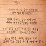 Ju-ne Instagram - 진리 이제야 나타난 줄만 알았는데 이제야 알게 된 것이었다 이제야 함께하는 줄만 알았는데 이제야 내가 눈을 맞춰준 것이었다 보이는 것들은 언제나 보이지 않는 것들을 우리로부터 쫓아내고 있었다 보이는 것들은 우리를 잠들게 하고 보이지 않는 것들은 우리를 깨어나게 한다
