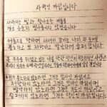 Ju-ne Instagram - 사랑인 까닭입니다  사라지는 빛과 찾아오는 어둠을 결코 순순히 받아들이지 않겠습니다  어둠으로 향하며 서서히 감기는 나의 두 눈에 분노하고 또 저항하고 발악하며 슬퍼합니다  온 우주를 뒤덮고 있는  나를 향한 당신의 무조건적인 사랑은  우리의 거리가 수백 광년일지라도 단숨에 극복되어 나에게 닿을 것입니다  내가 분노하지 않노라면 그것은 감사인 까닭이고 저항하지 않노라면 그것은 인내인 까닭이며 발악하지 않노라면 그것은 기도인 까닭이고 슬퍼하지 않노라면 그것은 당신인 까닭입니다.
