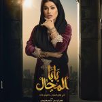 Jumana Murad Instagram - انتظرونا في بابا_المجال# رمضان ٢٠٢٣ في شخصيه مراسي 🙏🏻 اللي ياكل الحرام الحرام ياكله