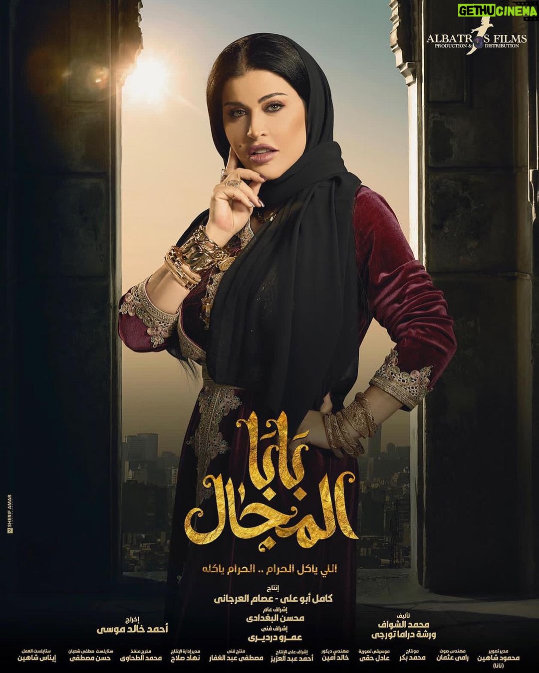 Jumana Murad Instagram - انتظرونا في بابا_المجال# رمضان ٢٠٢٣ في شخصيه مراسي 🙏🏻 اللي ياكل الحرام الحرام ياكله