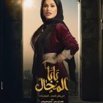 Jumana Murad Instagram - انتظرونا في بابا_المجال# رمضان ٢٠٢٣ في شخصيه مراسي 🙏🏻 اللي ياكل الحرام الحرام ياكله