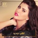 Jumana Murad Instagram - 🙏🙏🙏💖💖💖@etbilarabi @farghaly.eg
