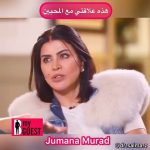 Jumana Murad Instagram - مقابلتي مع اخي الغالي بلال العربي @bilalalarabi be my guest . Thanks besti for the video @dr.salma.z