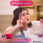 Jumana Murad Instagram - مقابلتي مع اخي الغالي بلال العربي @bilalalarabi be my guest . Thanks besti for the video @dr.salma.z