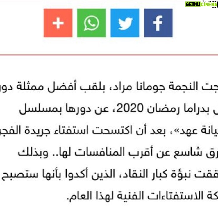 Jumana Murad Instagram - الحمد لله والشكر من القلب للجمهور العزيز ولكل من شارك وساهم في استفتاء الفجر وحصولي على لقب أفضل ممثله (دور اول ) بدراما رمضان ٢٠٢٠ 🙏🙏🙏❤️❤️❤️