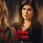 Jumana Murad Instagram - انتظرونا في #خيانة عهد #مسلسل رمضان 2020 @eladlgroup @samehabdulaziz @ahmedadel768 على قناه CBC , دبي ، الحياه ، والأولى المصريه