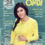 Jumana Murad Instagram – الحمد لله الذي بفضله ونعمته تتم الصالحات . اللهم اجعله مسلما ذاكرا عابدا صالحا واجعله تقيا ذكيا وسليما معافا 🙏🏻🙏🏻🙏🏻 . غلاف زهره الخليج ولقائي مع أخي الغالي ربيع هنيدي ❤️❤️❤️ @rabihhenedi وشكر خاصه للعدسه الجميله @zobiansaadofficial والماكيره ريما @reema_alfares و صالون روز عربجي @rose.arbaji 🌹🌹🌹🌹🌹