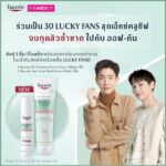 Jumpol Adulkittiporn Instagram - 📣 ชาวเบบี๋!! เตรียมพร้อมมาฟินแบบ EXCLUSIVE ที่งานจบทุกสิวซ้ำซากไปกับออฟ-กัน 💚🤍 ในกิจกรรม 'Eucerin X OffGun at EVEANDBOY’ วันที่ 26 พฤศจิกายน 2566 ลานกิจกรรมหน้าร้าน EVEANDBOY สาขา The Underground Siam Square One ชั้น LG 💫 เพียงช้อป Eucerin Pro Acne Solution Anti-Acne Mark ขนาด 40 มล. และ 3X Treatment Gel to Foam Cleanser ขนาด 150 มล. รับสิทธิ์คัดเลือกเป็น 30 Lucky Fans มาร่วมกิจกรรมสุด Exclusive พร้อมรับ Digital Photo Group Shot และของรางวัลสุดพิเศษจาก Eucerin 💚 ช้อปก่อนฟินก่อน จำนวน 20 ท่าน 💚 ซื้อสินค้าที่กำหนด ที่หน้าร้าน EVEANDBOY ทุกสาขา, บน www.EVEANDBOY.com และ Application EVEANDBOY ลงทะเบียนตั้งแต่ 10 พฤศจิกายน 2566 – 20 พฤศจิกายน 2566 ประกาศผล วันที่ 24 พฤศจิกายน 2566 เวลา 20.00น. ทาง Facebook EVEANDBOY และ Facebook Eucerin Thailand 🤍 ช้อปฟินหน้างาน จำนวน 10 ท่าน 🤍 ซื้อสินค้าที่กำหนด ในเวลา 10.00-14.00น. และลงทะเบียนที่จุดลงทะเบียนหน้างาน เวลา 10.00-14.30น. ในวันที่ 26 พฤศจิกายน 2566 ประกาศผล วันที่ 26 พฤศจิกายน 2566 เวลา 15.00น. หน้างานอีเว้นท์ 👉 ลงทะเบียนร่วมกิจกรรม : https://bit.ly/47oY1v9 📌 อ่านรายละเอียดกติกา T&C Link : https://bit.ly/3snXQBF * 1 ใบเสร็จหรือหมายเลขคำสั่งซื้อ สามารถใช้ลงทะเบียนได้ 1 ครั้งเท่านั้น ** ร่วมสนุกได้ไม่จำกัดจำนวนใบเสร็จ หรือหมายเลขคำสั่งซื้อ รีบไปช้อป Eucerin แล้วมาเจอกันนะทุกคนนน💚🤍 ติดตามรายละเอียดเพิ่มเติมได้ผ่านช่องทาง Social Media : GMMTV และ Eucerin Thailand #EucerinXEVEANDBOY #Eucerinจบทุกสิวซ้ำซาก #EucerinXOffGun #ออฟกัน #เบบี๋