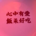 Jun Instagram - 觅食🥢🍜