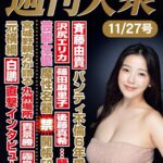 Jun Amaki Instagram - 週刊大衆 表紙発売中！！中は袋綴じグラビア🤍🤍🤍