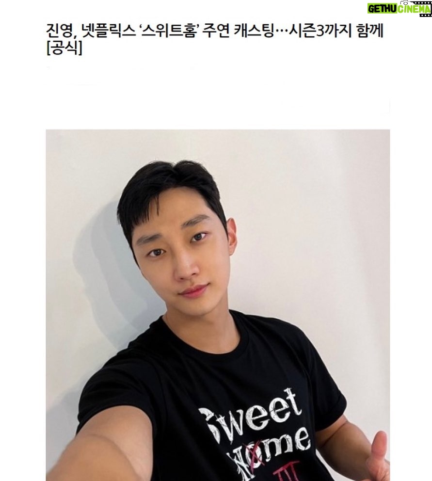 Jung Jin-young Instagram - 많은 기대 부탁드립니다!👍🏻 #진영 #스위트홈