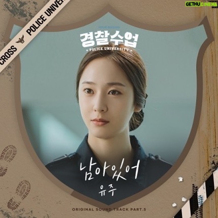 Jung Jin-young Instagram - 오늘 오후 6시에 제가 프로듀싱하고 유주 씨 께서 부른 경찰수업ost ⭐️남아있어⭐️가 발매됩니다 ㅎㅎ 많은 기대 부탁드립니다!! #경찰수업 #유주 #진영 #정수정