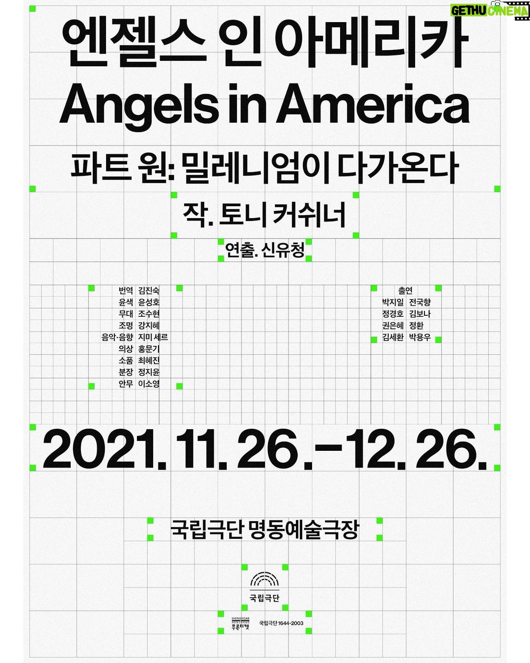 Jung Kyung-ho Instagram - 공연일자 2021.11.26 ~ 2021.12.26 공연시간평일 19시 / 토, 일 15시 (화 공연없음) 입장권R석 6만원, S석 4만 5천원, A석 3만원 ※동반자 외 좌석 한 칸 띄어 앉기 시범 운영 (1회 4매 예매 제한) 장소 명동예술극장 💅🏼💋