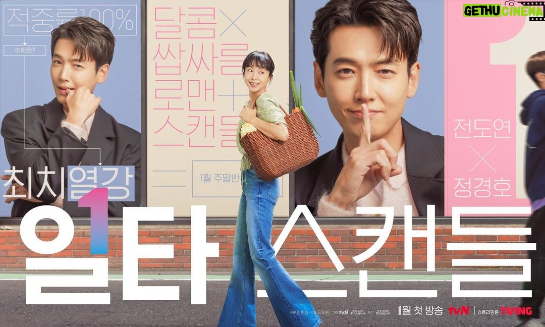 Jung Kyung-ho Instagram - #일타스캔들 #일캔들⭐️ 1월 첫방송 ☺️🥰☺️🤭