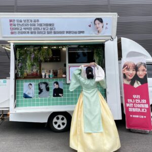 Kang Han-na Instagram - 붉은단심 세트장으로 커피차랑 아이스크림차를 두대나 보내준 징짱!!👭🏻
덕분에 너무나도 힘나는 오늘!! 아..달다🥹💗💗

#삼행시사행시장인 
#사랑해요이지은